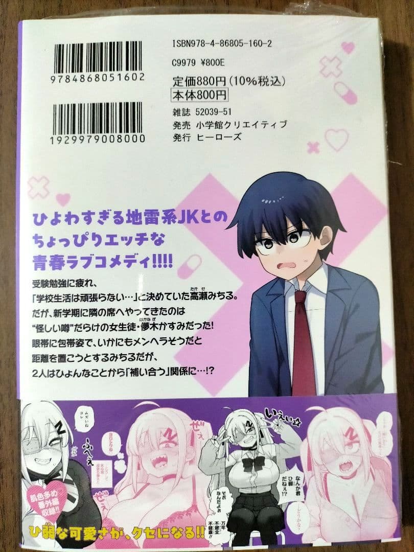 俺がいないとすぐ××る儚木かすみ　１　直筆イラスト入りサイン本