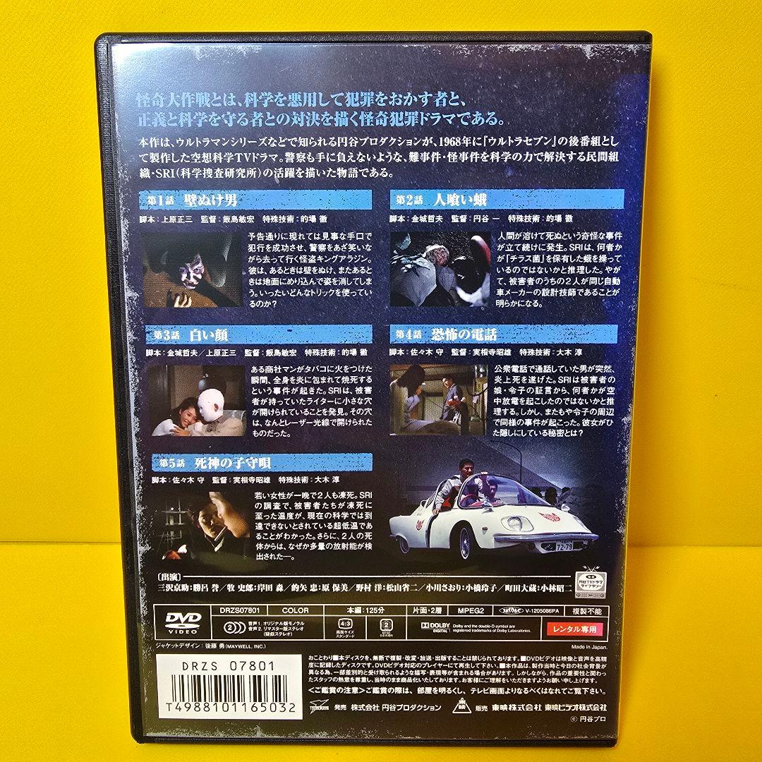 新品ケース交換済み　怪奇大作戦 　DVD 全6巻セット