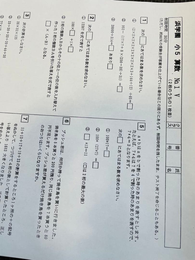 浜学園　2023年度　小5 復習テスト　Vクラス　算国理　　実力〜No.42