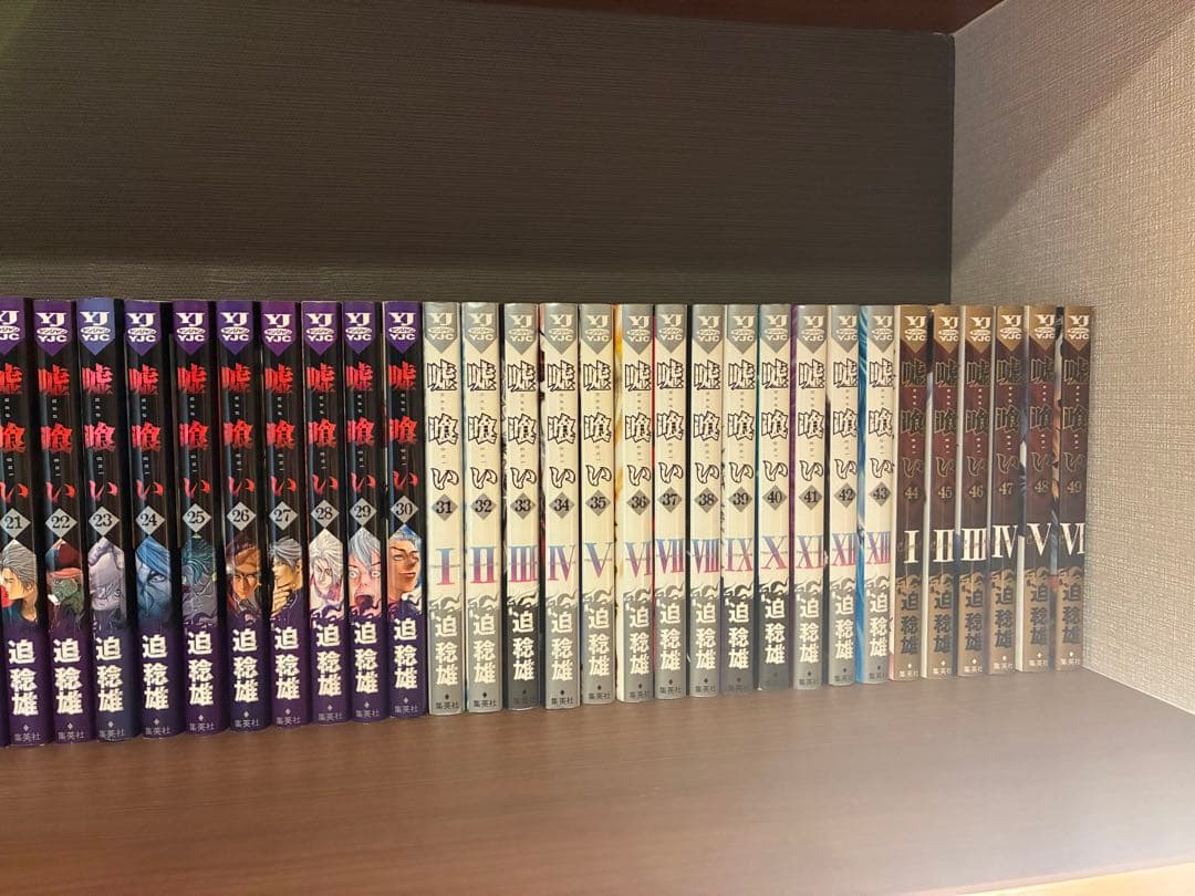 嘘喰い 全巻セット 迫稔雄　美品！