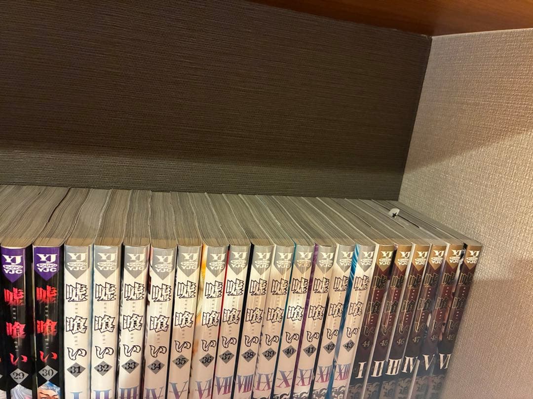 嘘喰い 全巻セット 迫稔雄　美品！