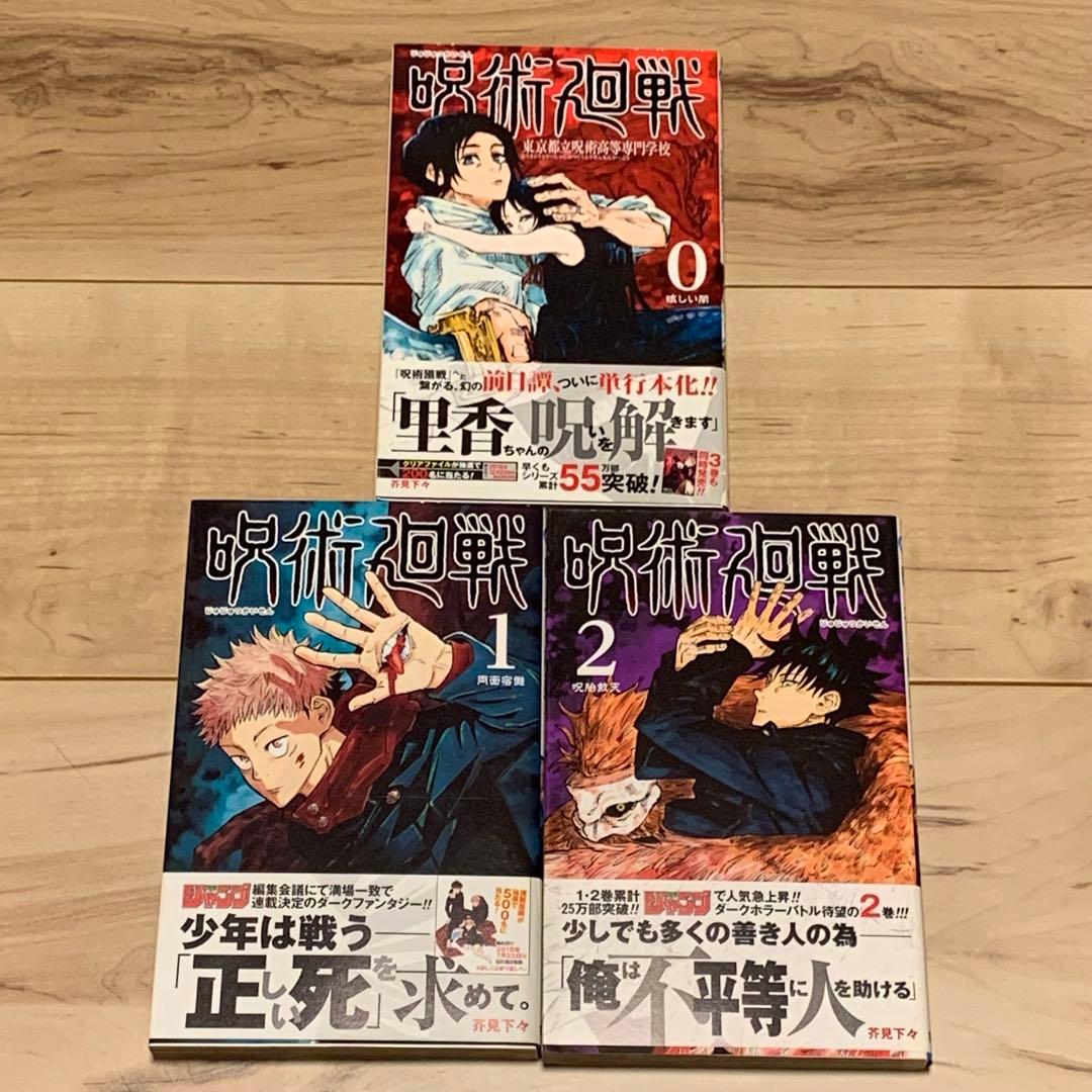 初版帯付ジャンパラ完備 呪術廻戦JUJUTSUKAISENGEGEAKUTAMI