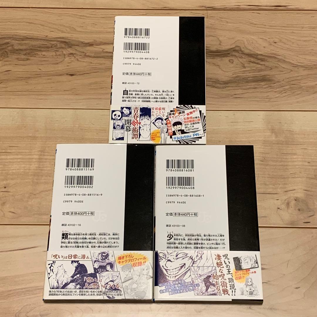 初版帯付ジャンパラ完備 呪術廻戦JUJUTSUKAISENGEGEAKUTAMI