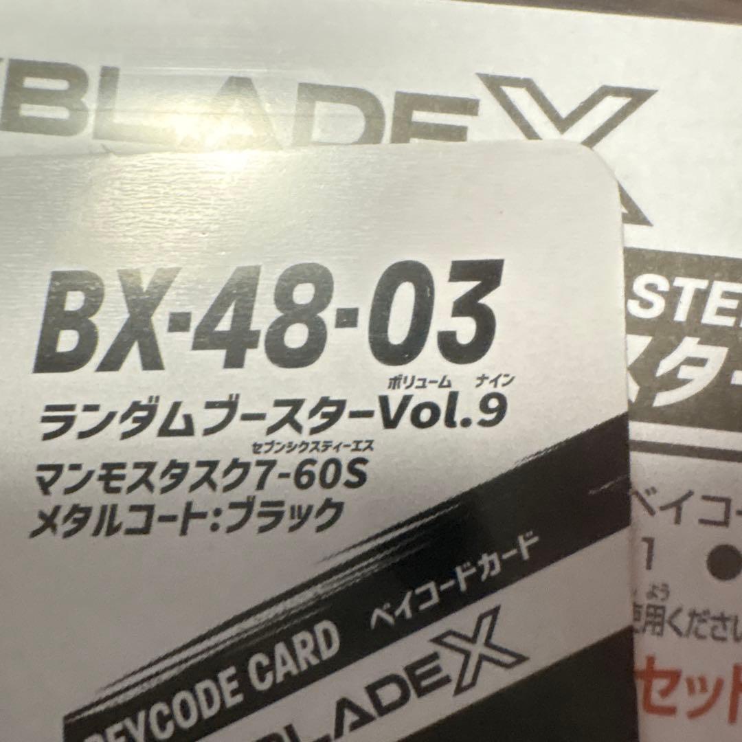 ベイブレードX ランダムブースター9 まとめ売り