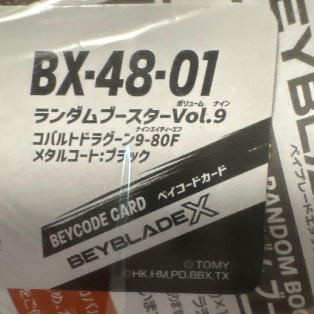 ベイブレードX ランダムブースター9 まとめ売り