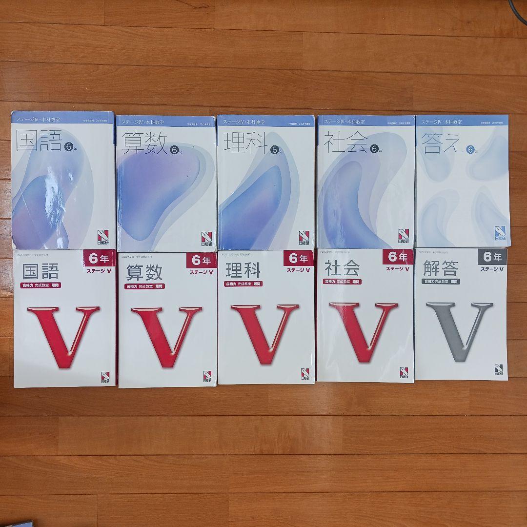 ①【２個口発送】日能研　６年生　全国公開模試　育成　実践テスト　各種テキスト他