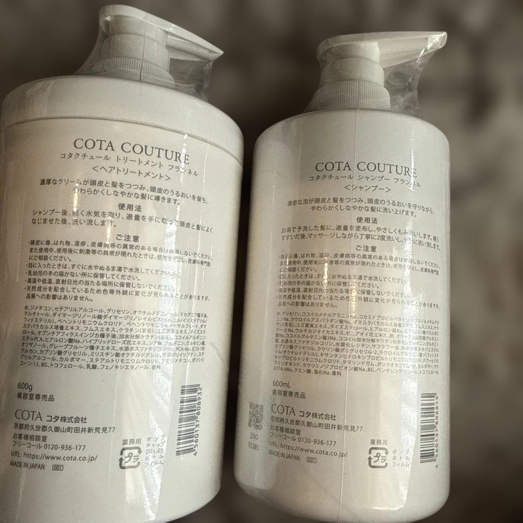 ☆新品☆COTA COUTURE フランネル シャントリセット