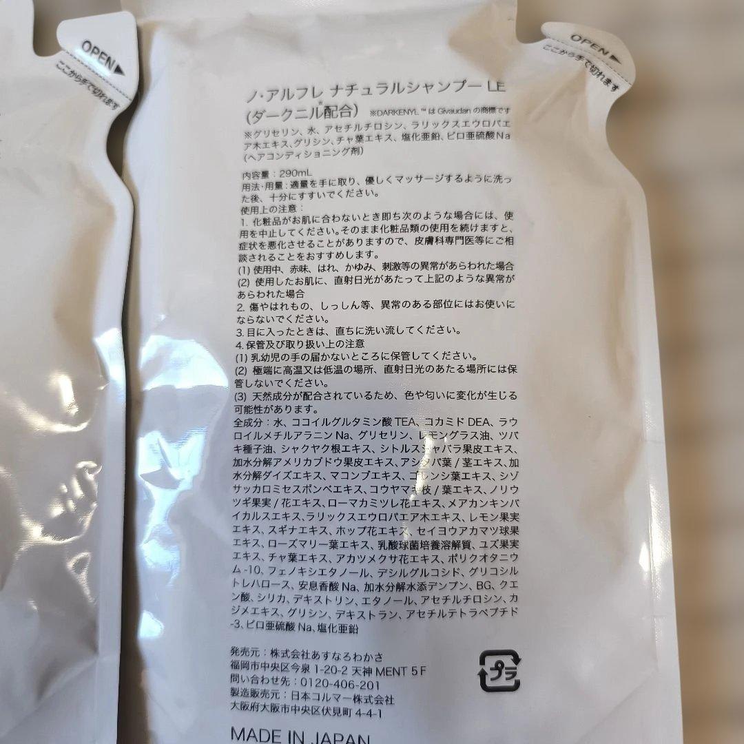 【新品】noireflet　ノアルフレ　ナチュラルシャンプー 　レモングラス