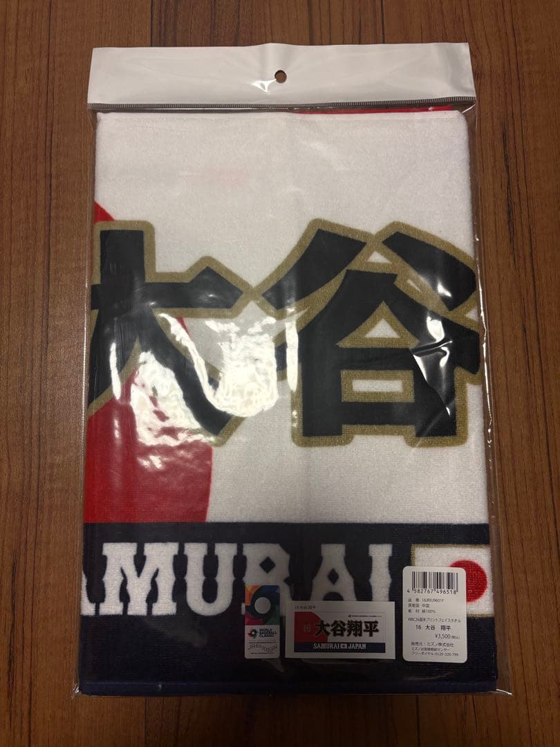 【新品未開封】WBC2026大谷翔平 応援タオル 2枚セット 残り1セット限り