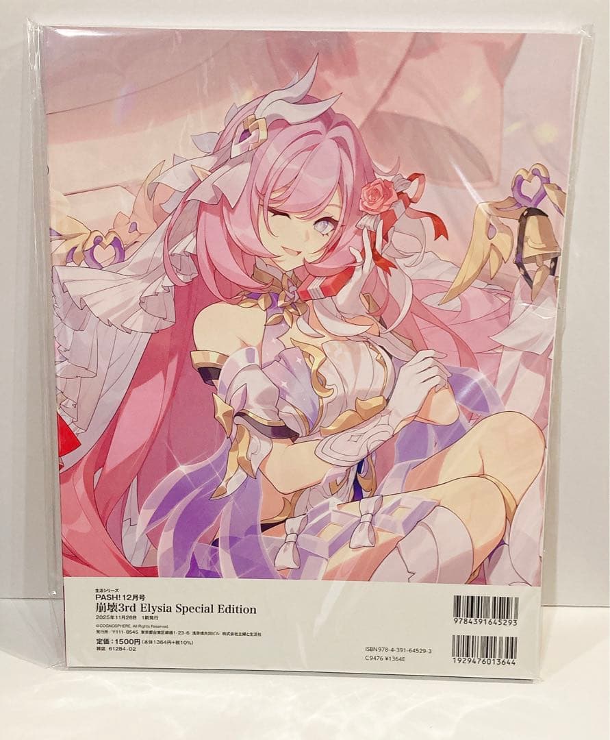 PASH!12月号 崩壊3rd エリンア オンライン限定キラキラカード付 未開封