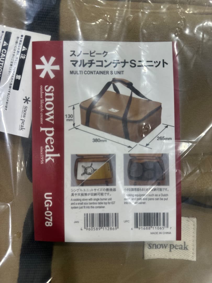  peak マルチコンテナSユニットUG-078