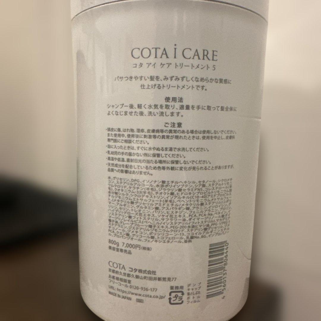 COTA i CARE 5番　シャンプーとトリートメントセット