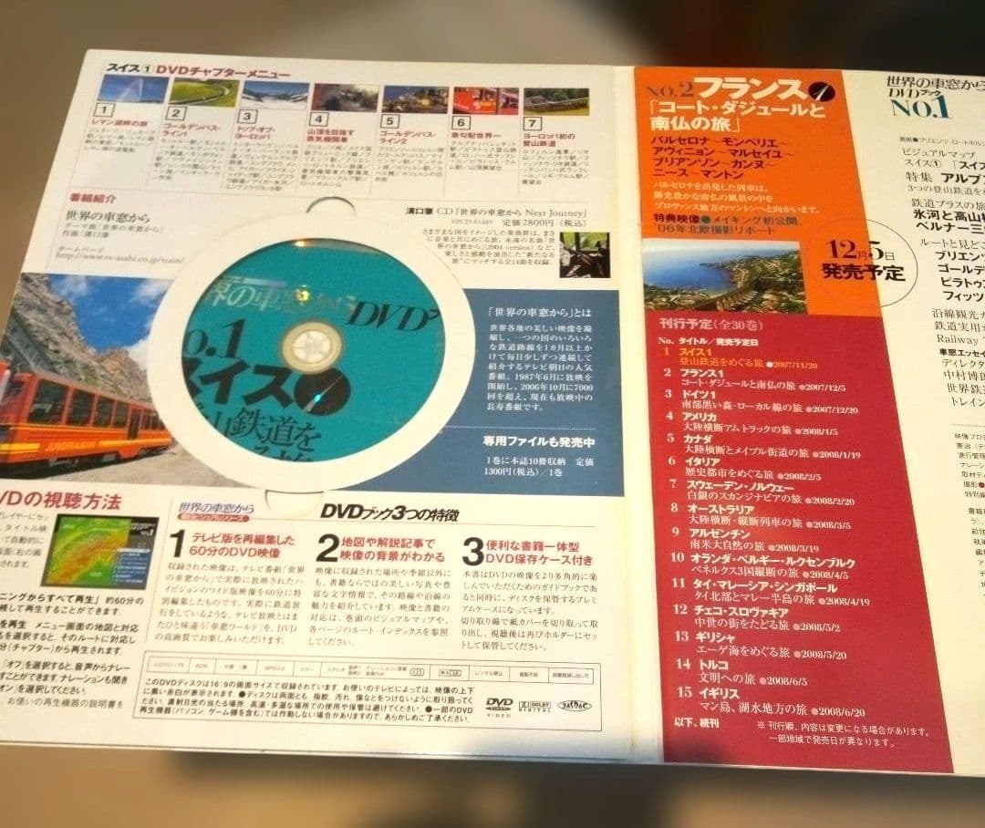 世界の車窓から(1～30巻)