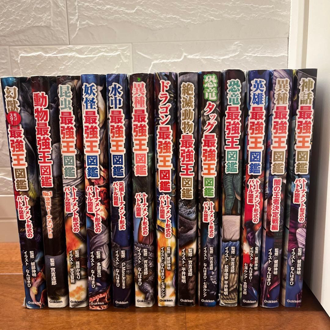 最強王図鑑 13巻セット