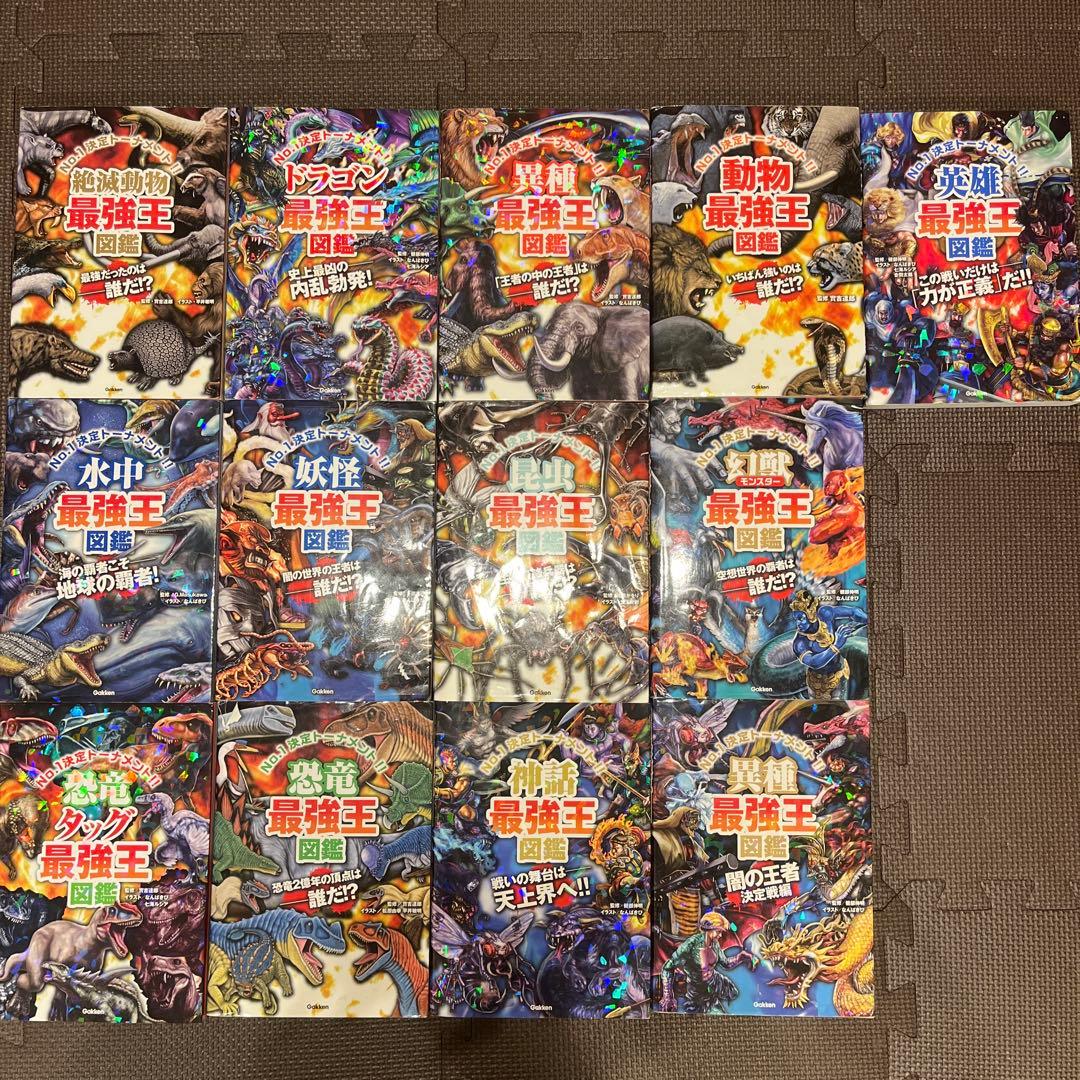 最強王図鑑 13巻セット