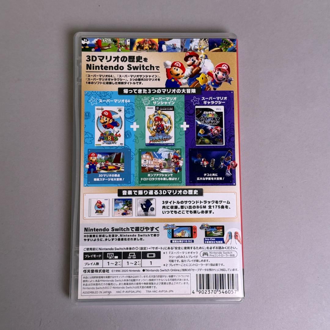 スーパーマリオ 3Dコレクション【期間限定生産品】