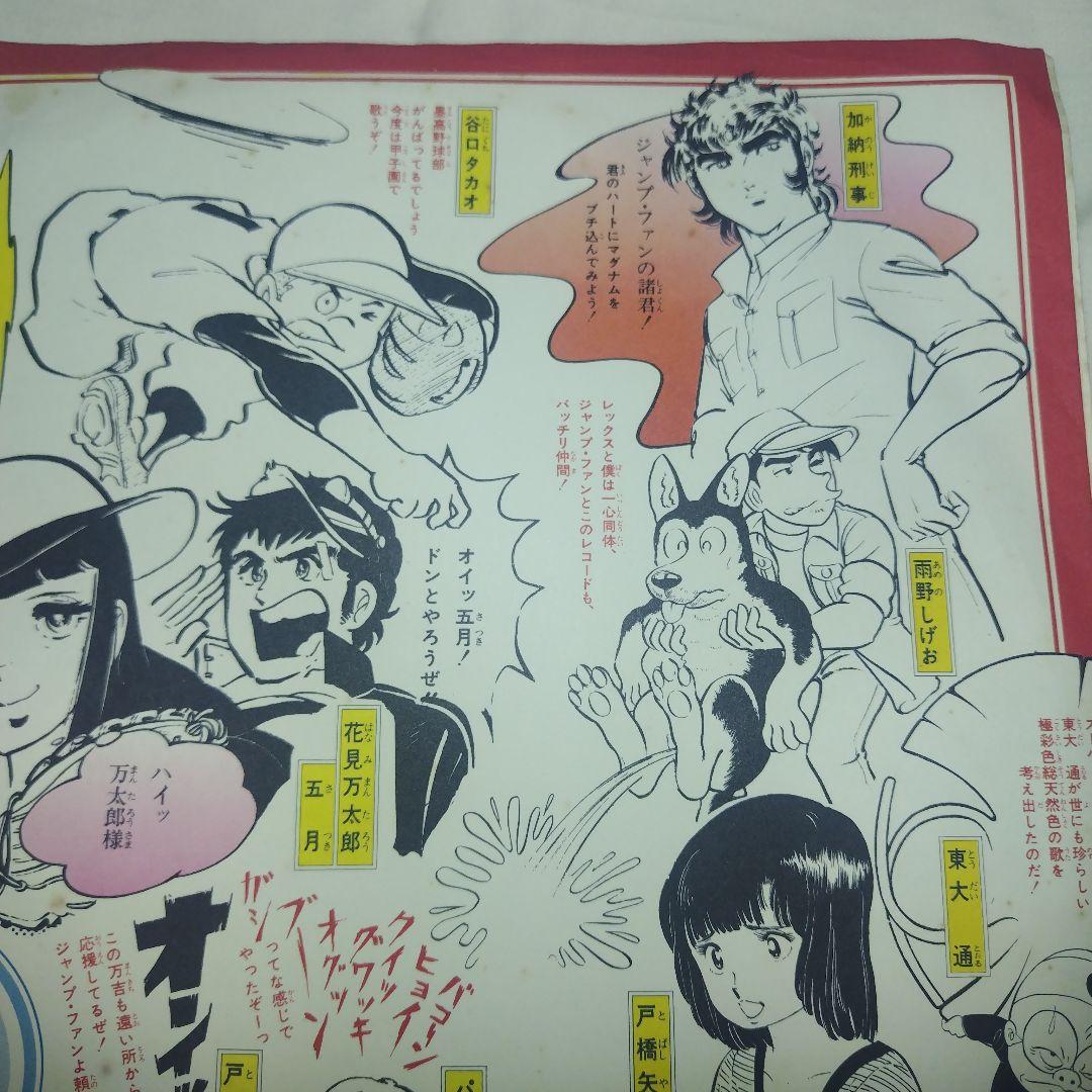 希少　少年ジャンプ　スーパーサウンドコミックス