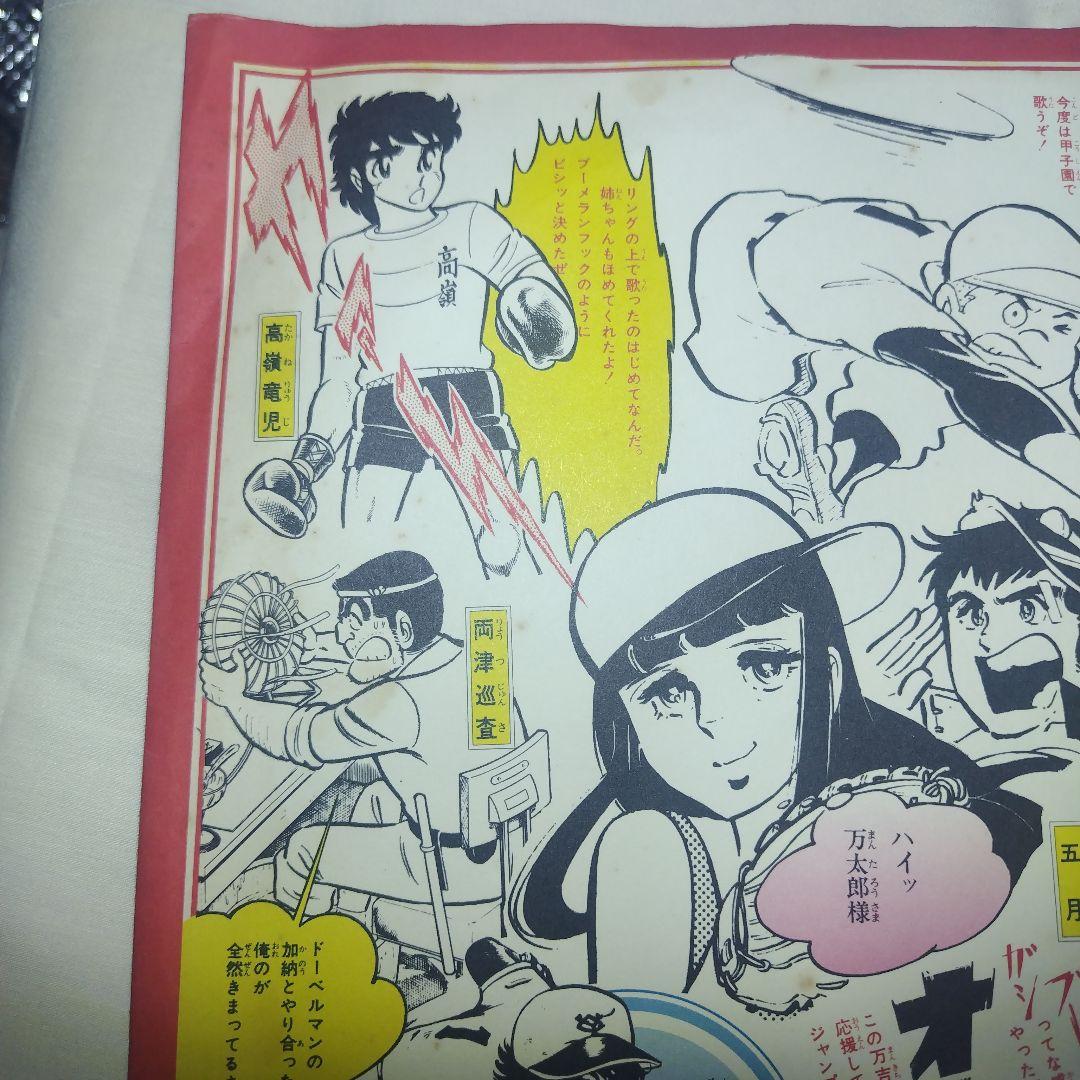 希少　少年ジャンプ　スーパーサウンドコミックス