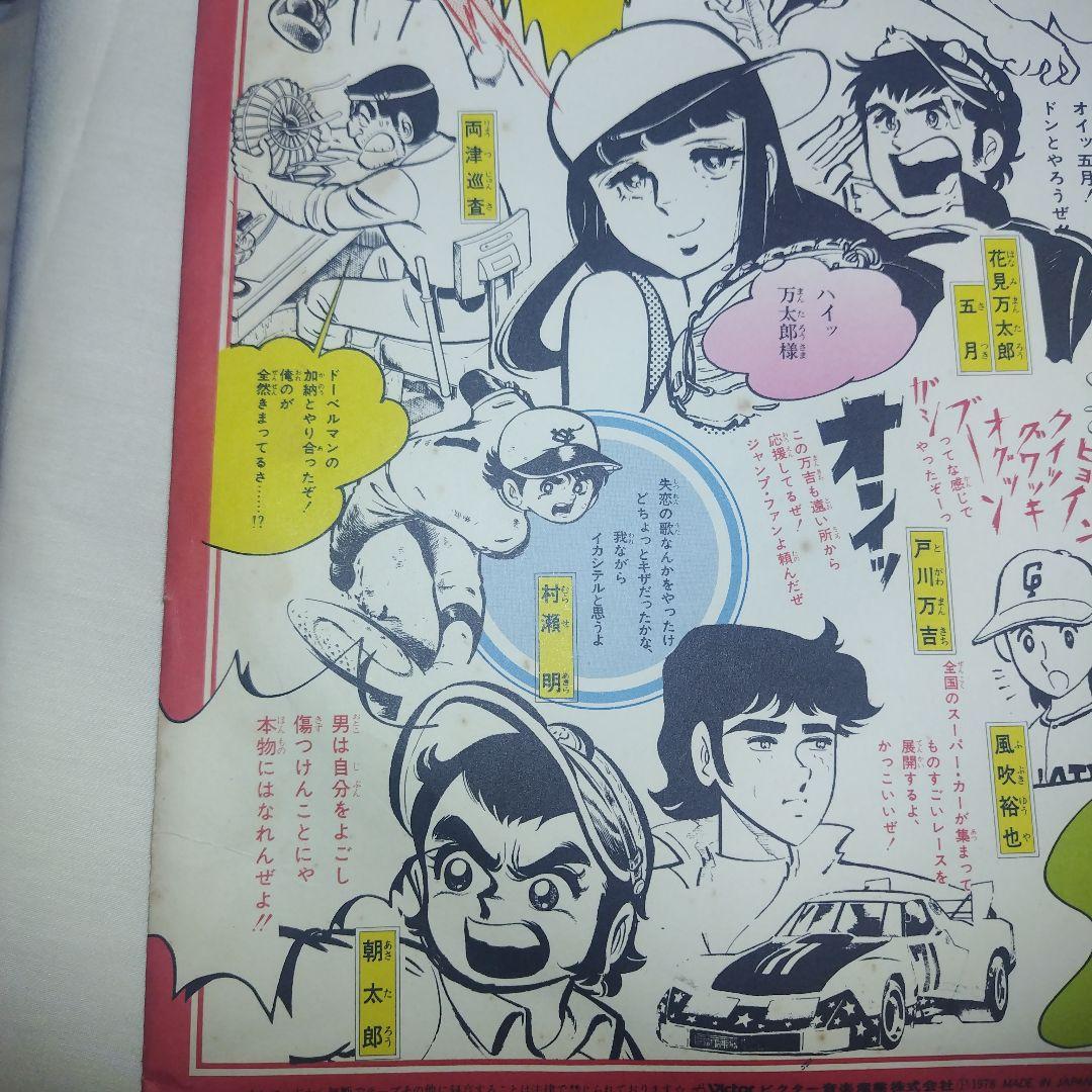 希少　少年ジャンプ　スーパーサウンドコミックス