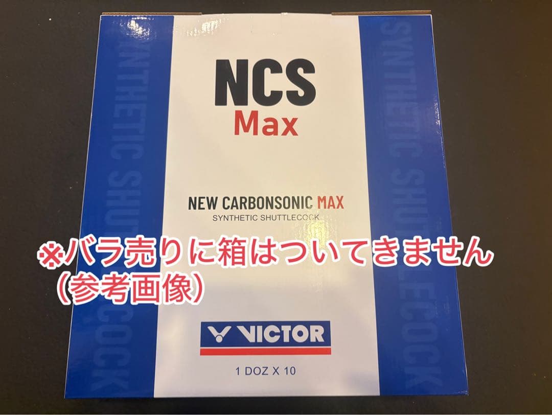 【最新　新品】ビクター NCS MAX バドミントンシャトル 3番 4本セット