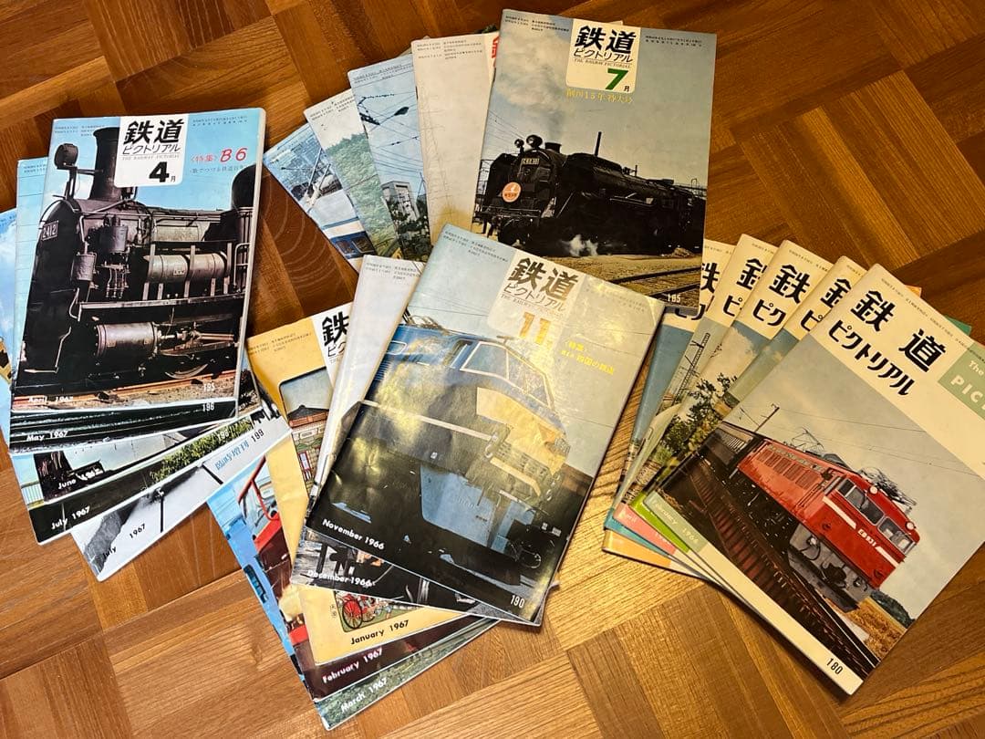 鉄道ピクトリアル1966年2月　180号〜1967年7月　199号　19冊セット