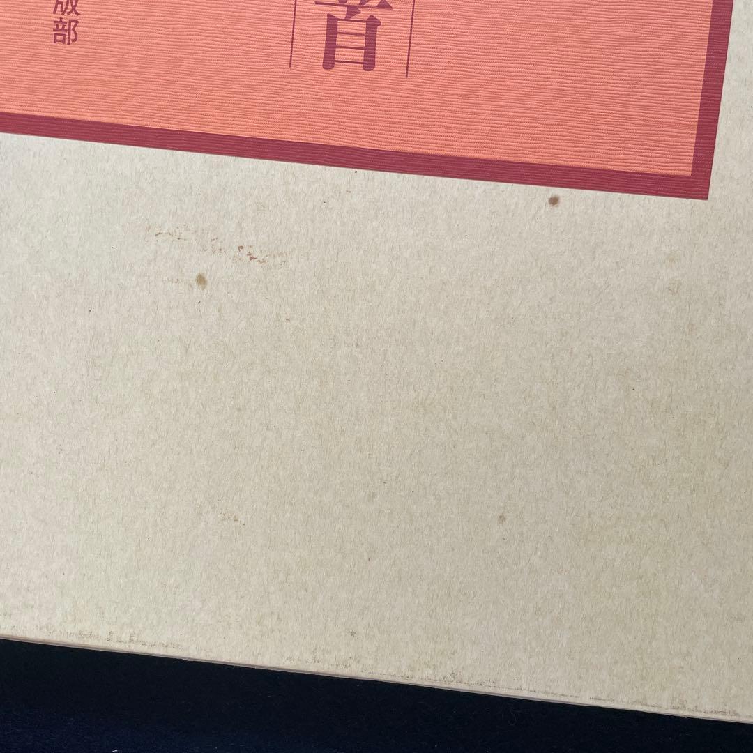 小倉百人一首　桑田笹舟・桑田三舟共著　書道笹波会出版部