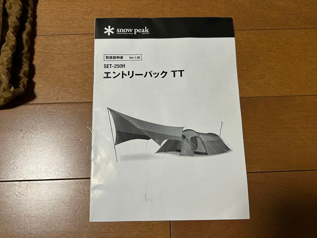 スノーピーク ヴォールト エントリーパックTTより グランドシート付き