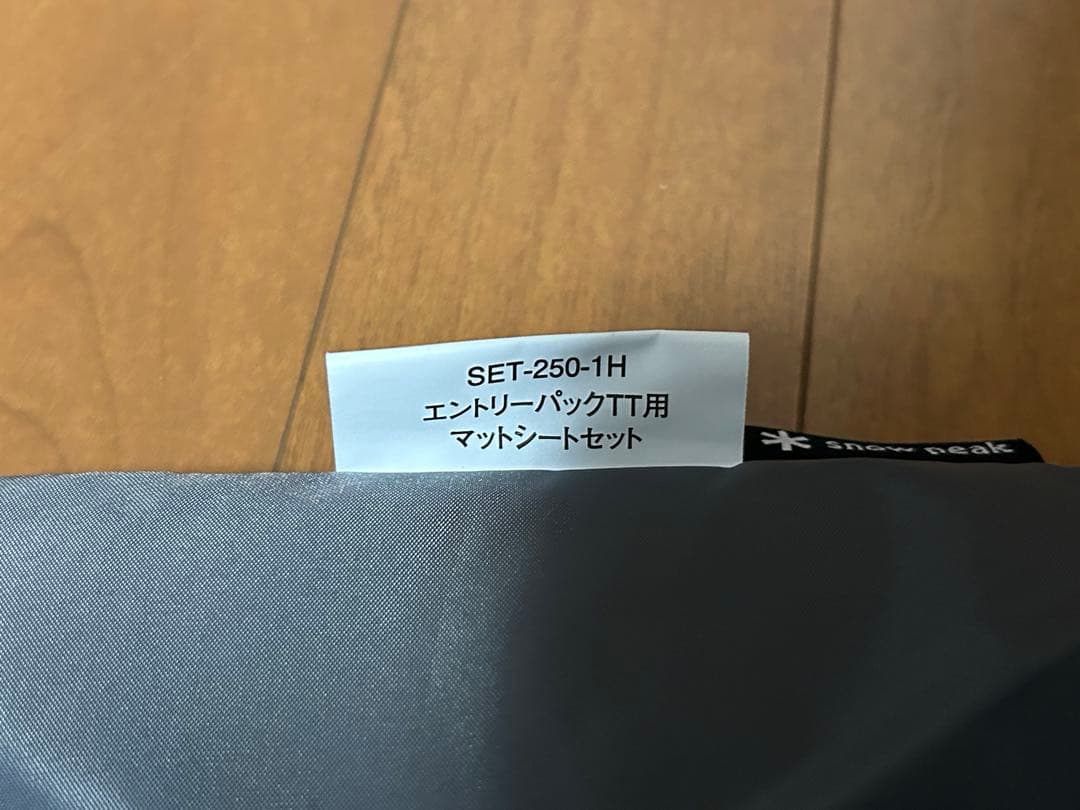 スノーピーク ヴォールト エントリーパックTTより グランドシート付き