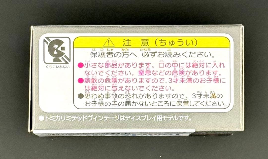 【新品】TOMICALIMITEDVINTAGENEOトヨタスープラ ペースカー