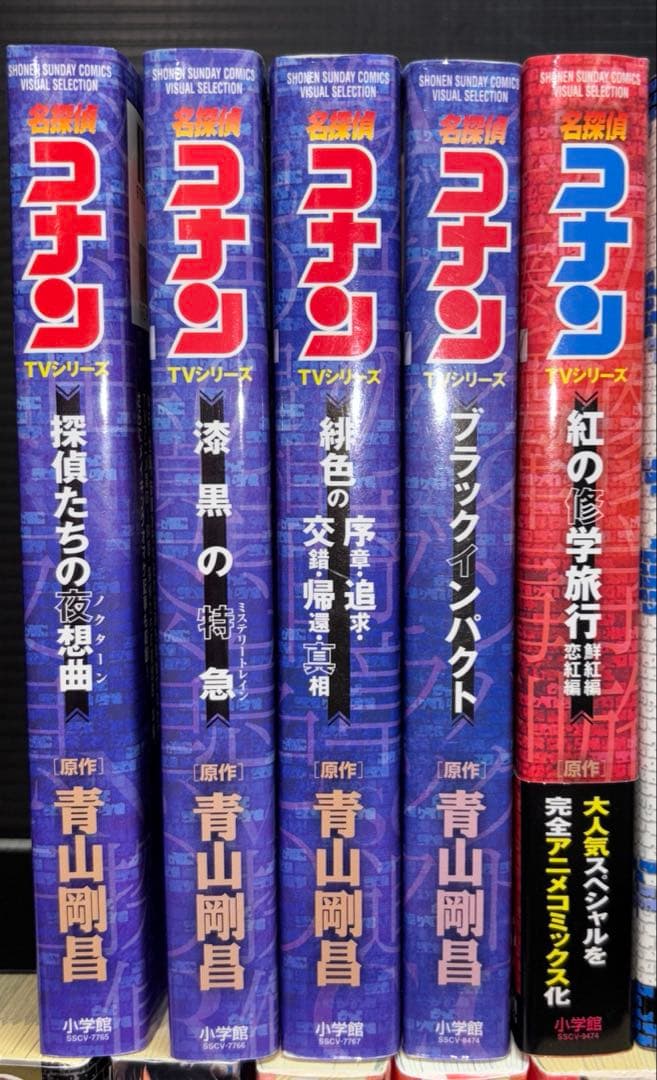 名探偵コナン フルカラー 特別編集コミック 劇場版 51冊