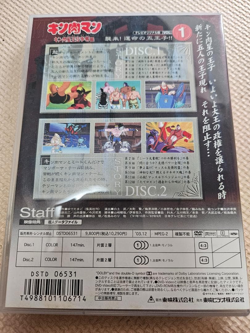 キン肉マン DVD 第1巻～第4巻 2枚組