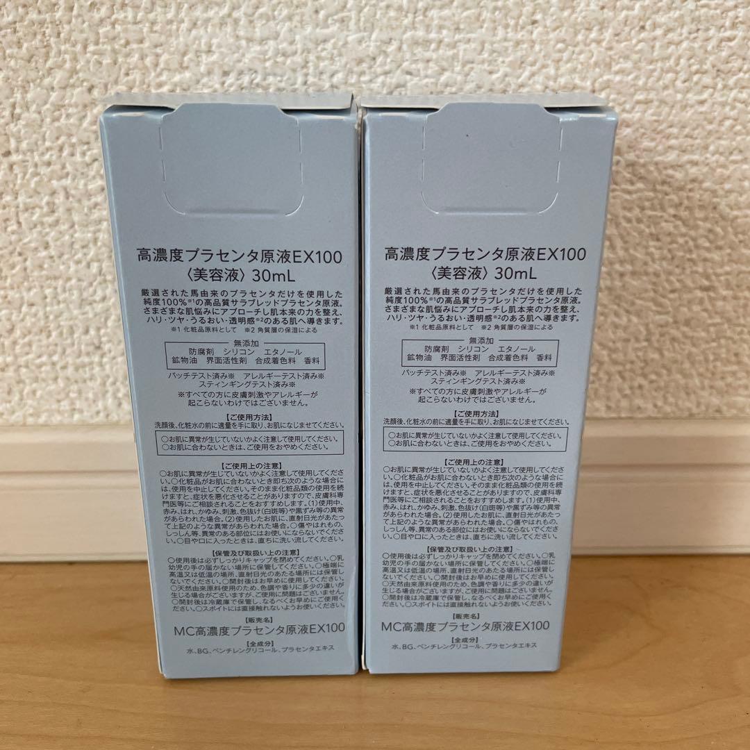 ENRADIANCE プラセンタ美容液30mL 2本セット