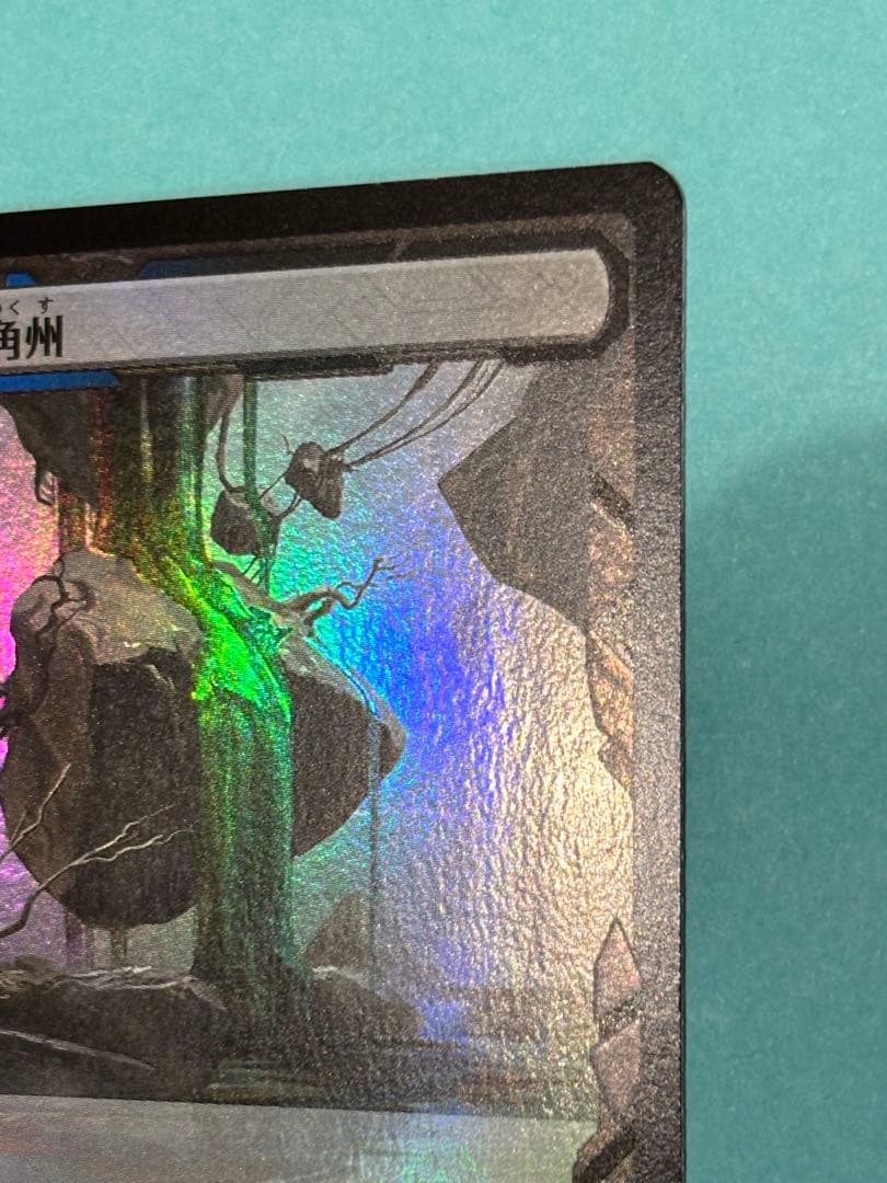 MTG 汚染された三角州　foil