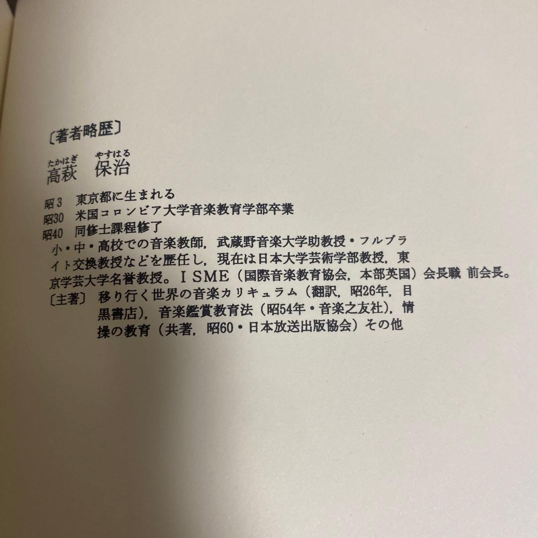 音楽科教育法概説