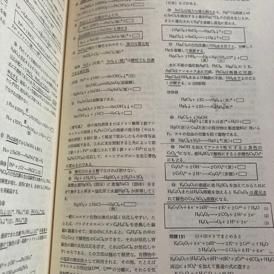 最短コース 化学 I 理論・無機編 総括整理, 大西一郎氏