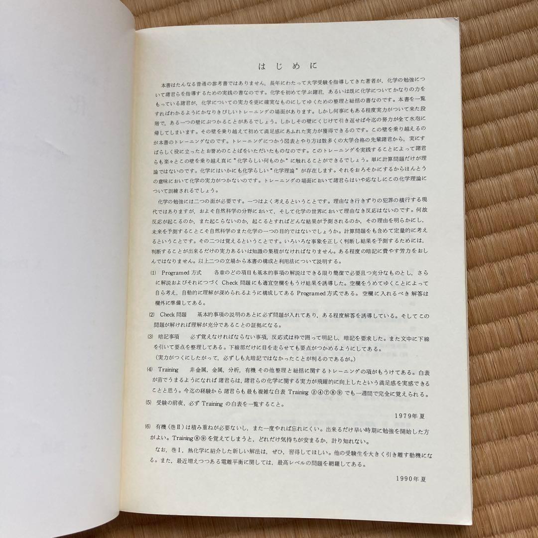 最短コース 化学 I 理論・無機編 総括整理, 大西一郎氏