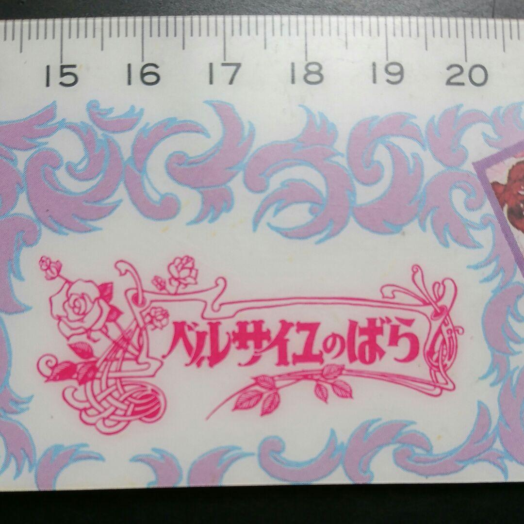 ベルサイユのばら／30cm定規／1970年代製