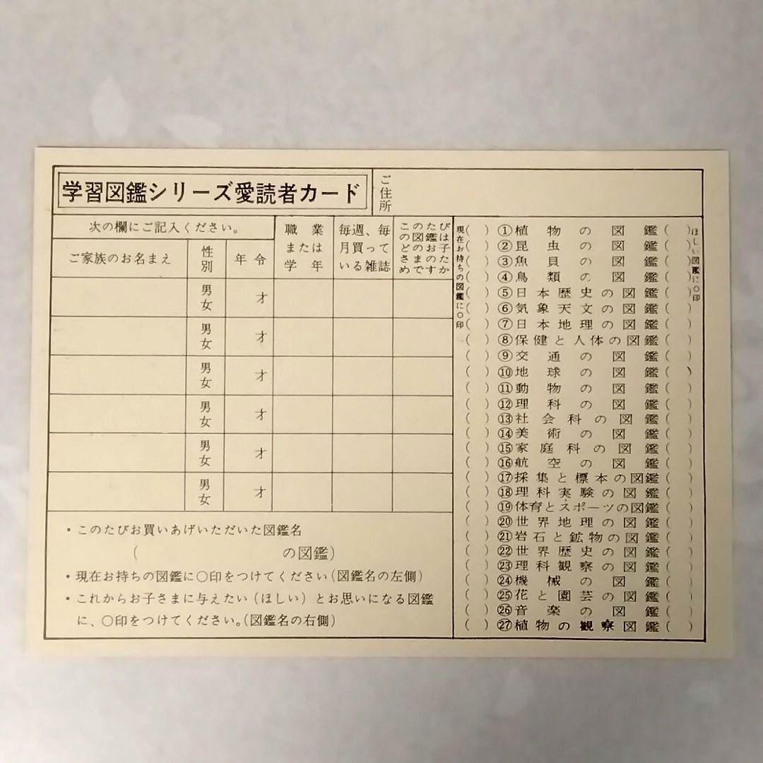 s*6様 ★昭和40年代★小学館 学習図鑑★ 全28巻揃い!!★函つき★昭和レト