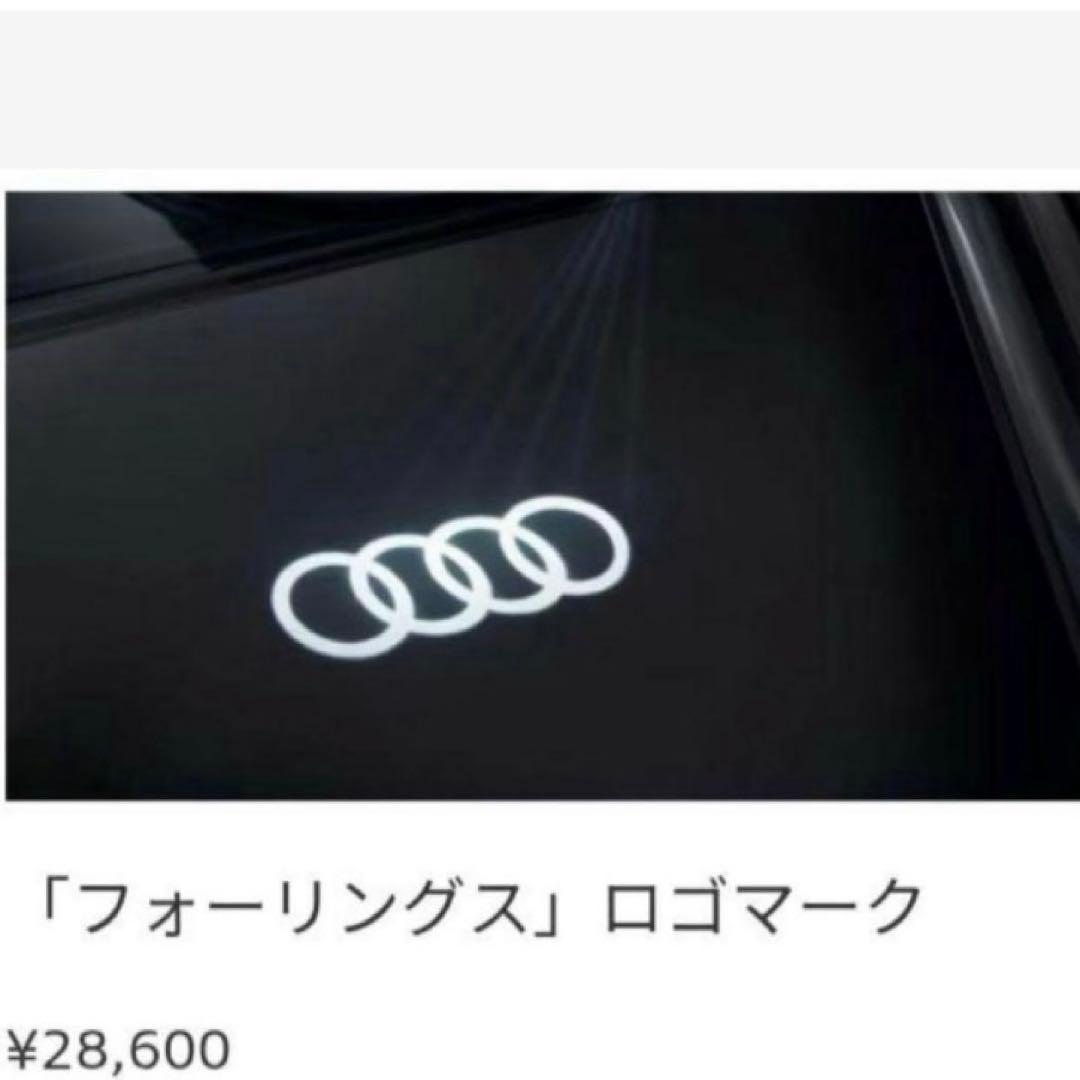 Audi純正エントリーライト Audi Einstiegs-LED