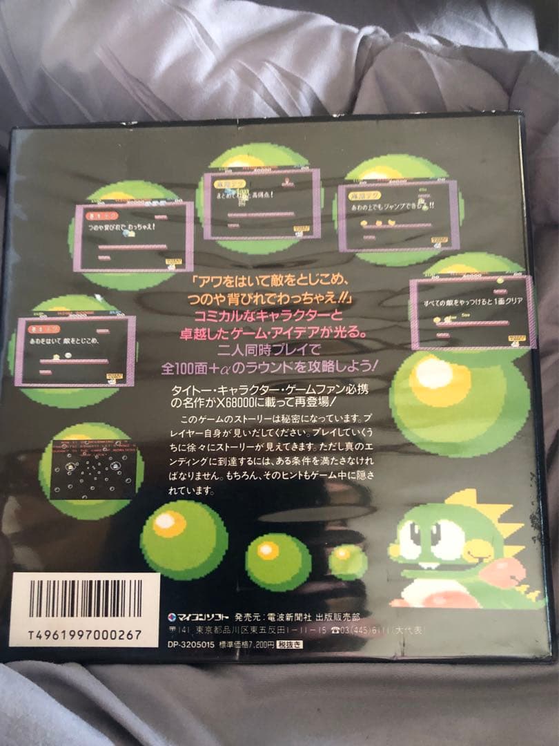 動作確認済み　 BUBBLE BOBBLE バブルボブルx68000