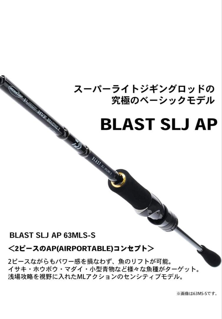 ダイワ BLAST SLJ AP 63LS-S スーパーライトジギング ブラスト