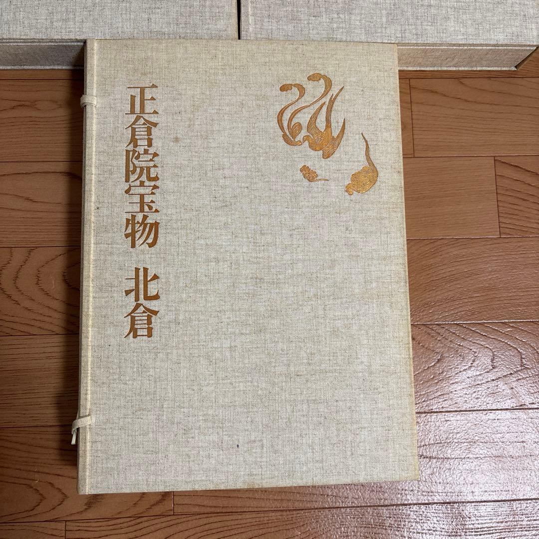 朝日新聞社 正倉院宝物 全3巻 セット北倉/南倉/中倉 書籍