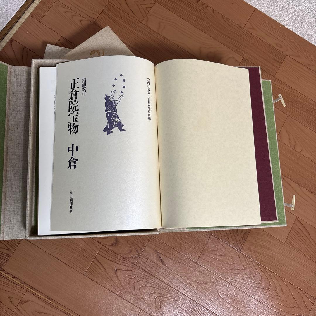 朝日新聞社 正倉院宝物 全3巻 セット北倉/南倉/中倉 書籍