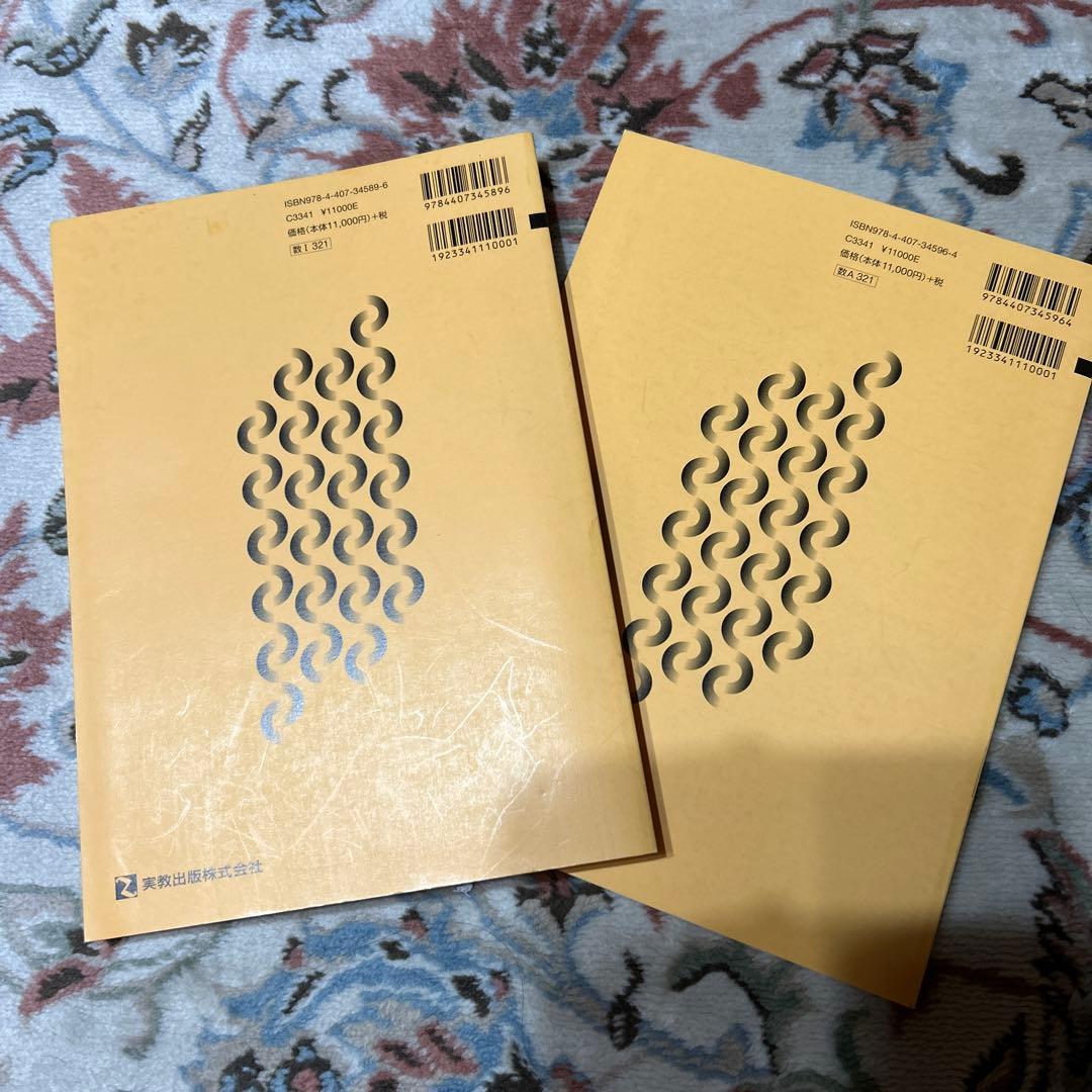 新版数学 I & A セット　教授用指導書
