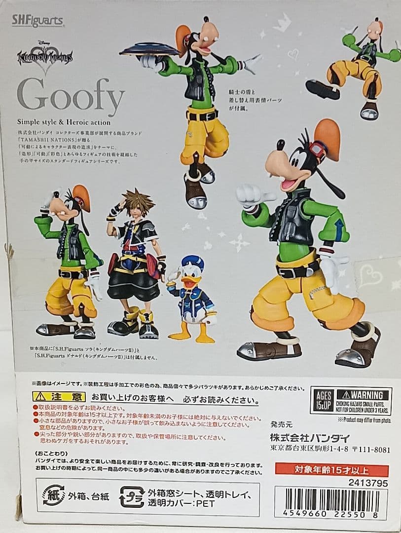 キングダムハーツ S.H.Figuarts フィギュア グーフィー 新品