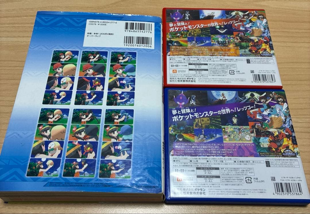 た*様 3DS ポケモン ウルトラサン・ウルトラムーン・公式ガイドブック