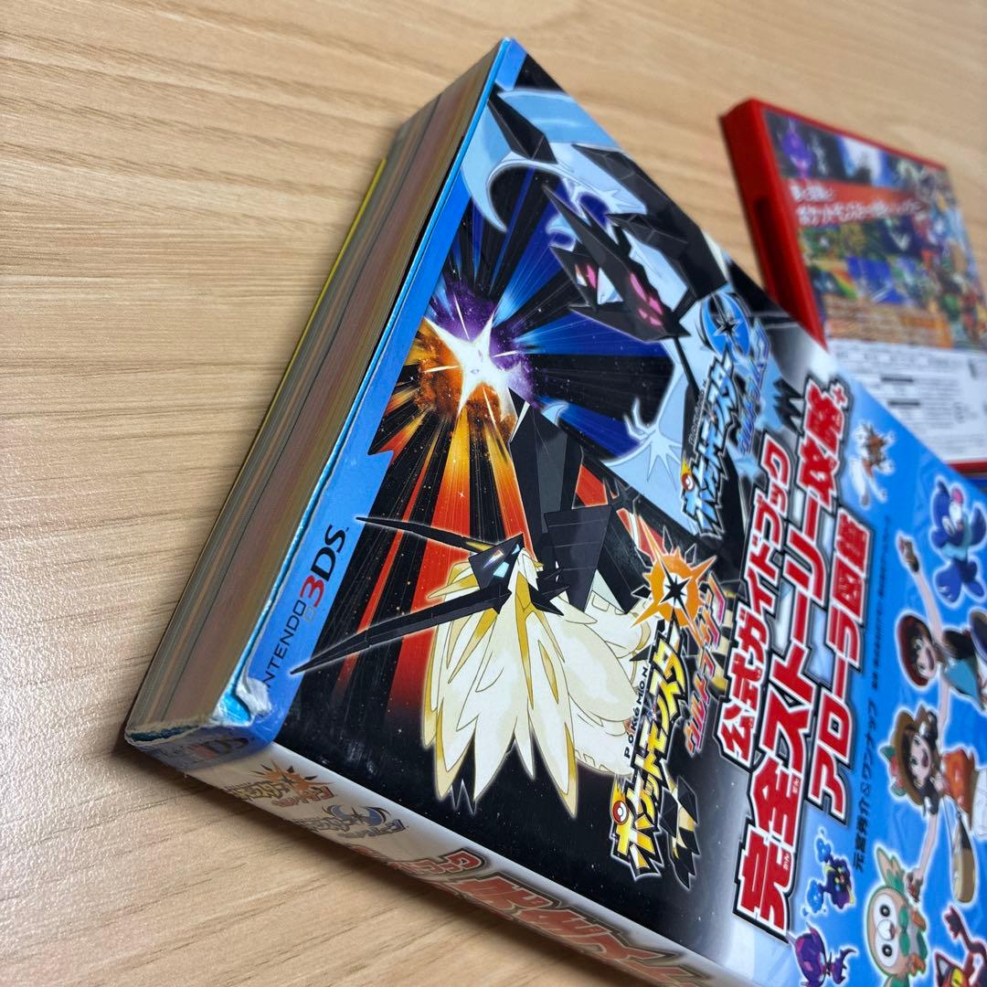 た*様 3DS ポケモン ウルトラサン・ウルトラムーン・公式ガイドブック