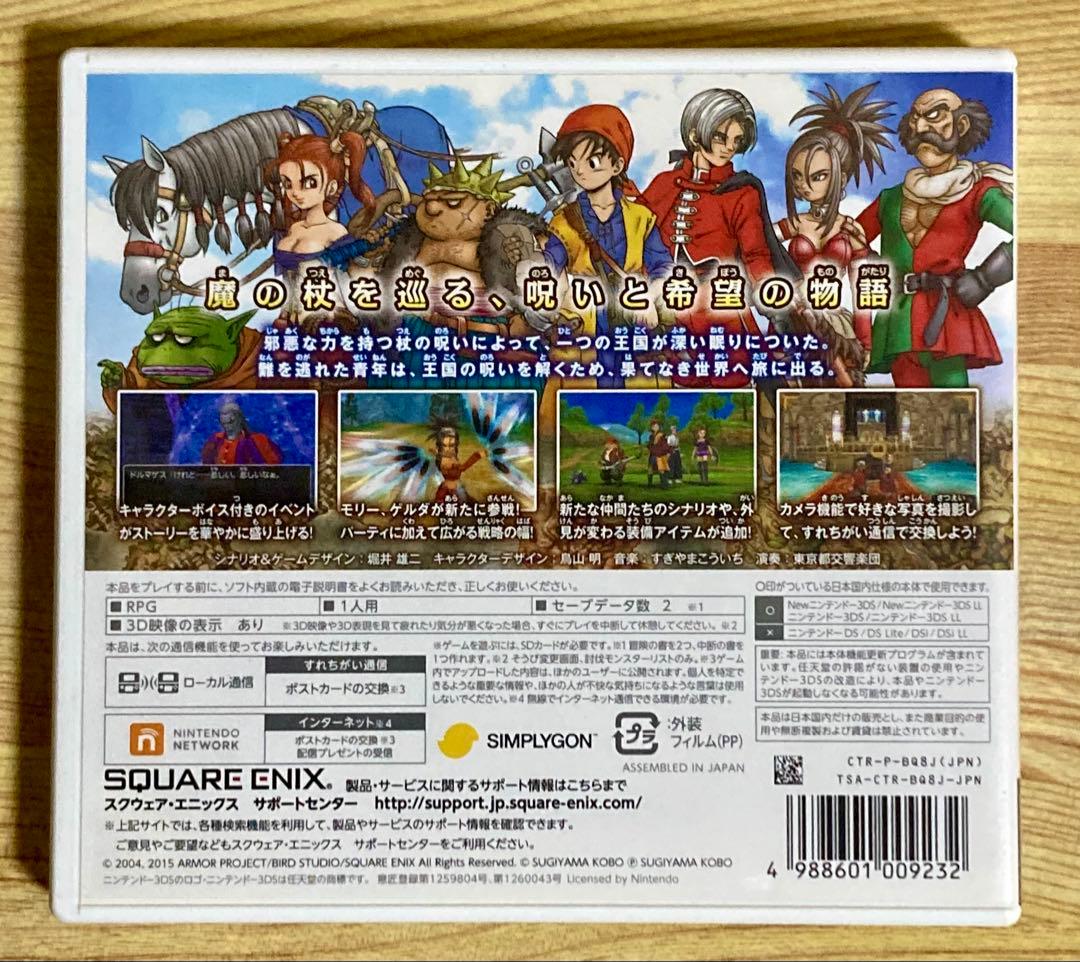 Nintendo 3DS ドラクエ7 ドラクエ8 動作確認ずみ 2本セット