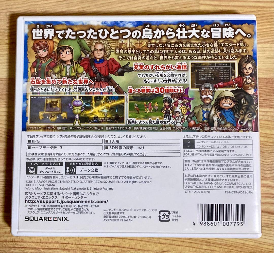 Nintendo 3DS ドラクエ7 ドラクエ8 動作確認ずみ 2本セット