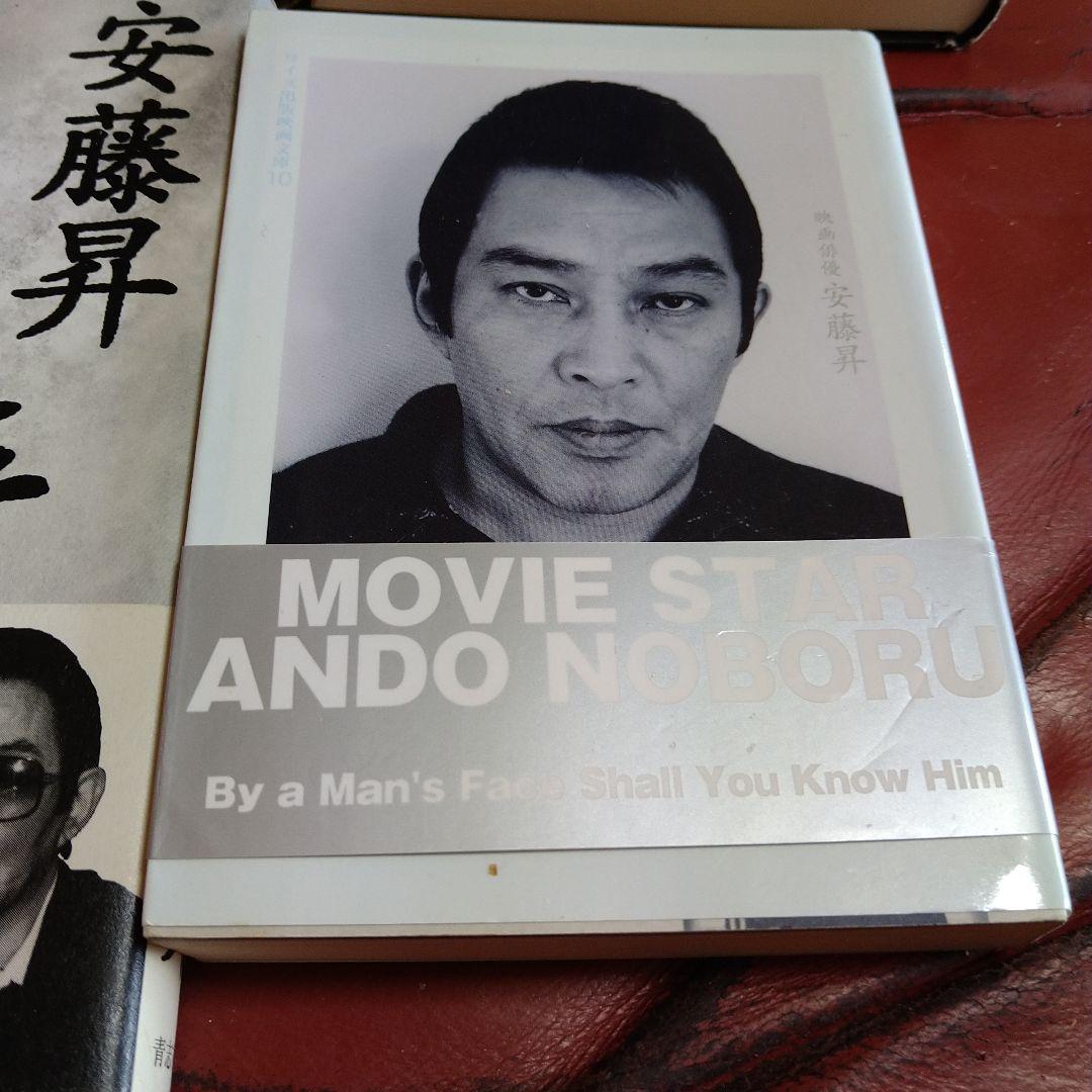 安藤昇 書籍 本 4冊セット 花形敬 安藤組